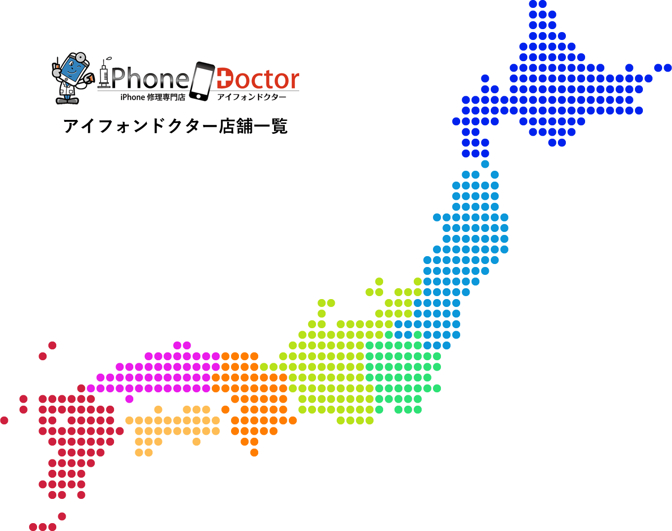 アイフォンドクター日本地図